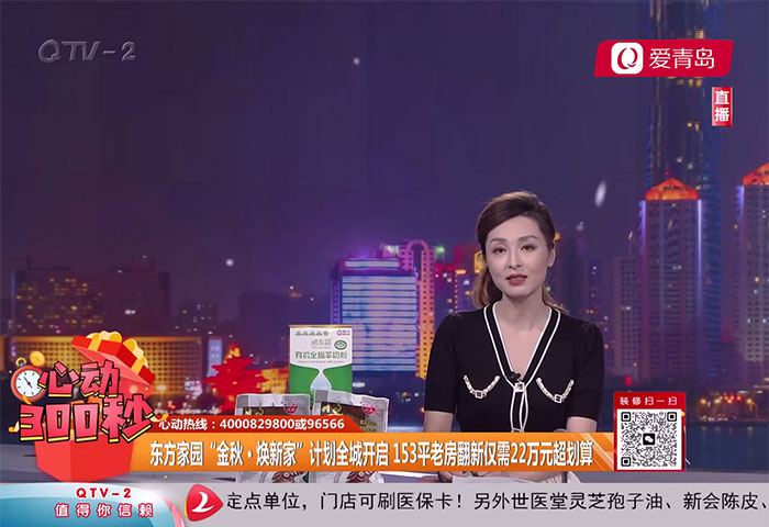 心動(dòng)300秒直播連線：東方家園“金秋·煥新家”計(jì)劃全城開啟 153平老房翻新僅需22萬(wàn)元超劃算【9-28】 - 青島東方家園裝飾